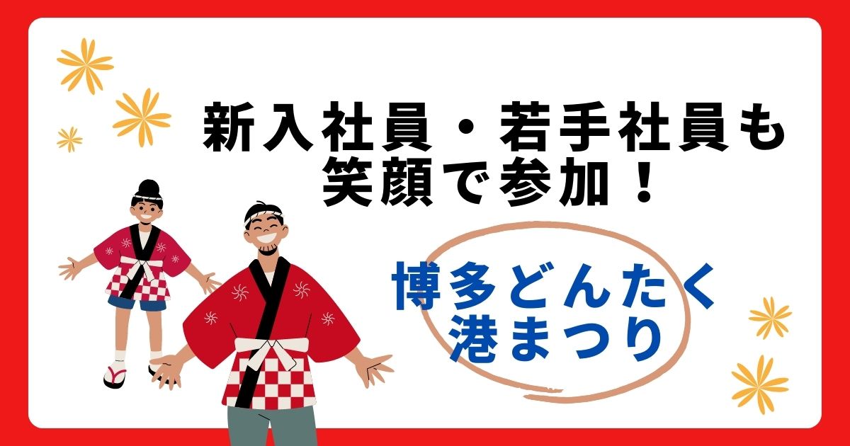 3年ぶりに開催！博多どんたく港まつりパレードに参加しました。